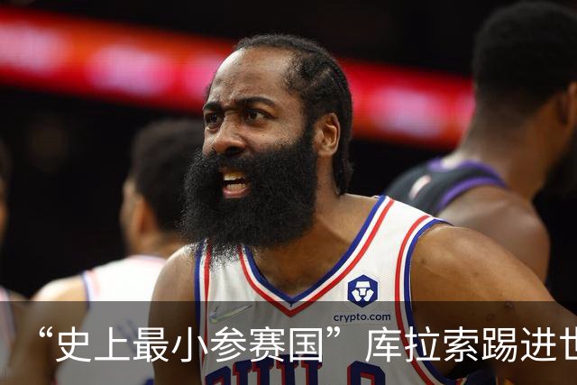 “史上最小参赛国”库拉索踢进世界杯首球！中国老板娘在当地请球迷吃烧烤，进球时刻街头轰动